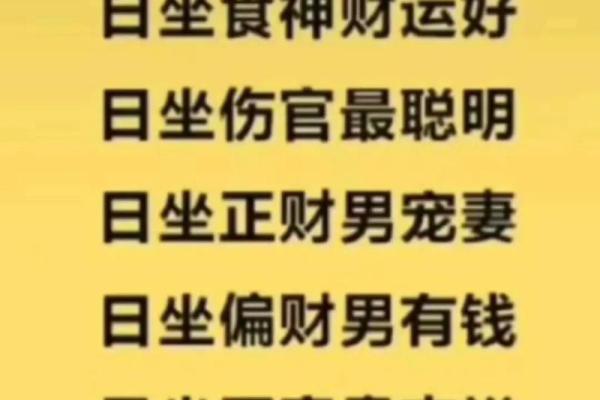食神命的定义与特征解析