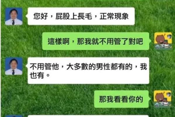 男肛门长毛与命运的关系解析