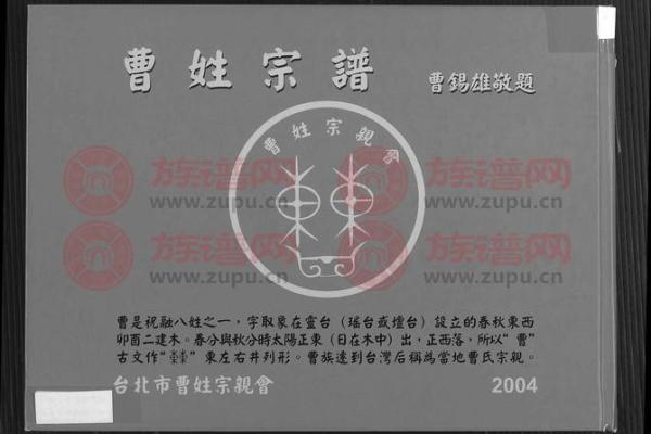 曹姓家族的传承与发展