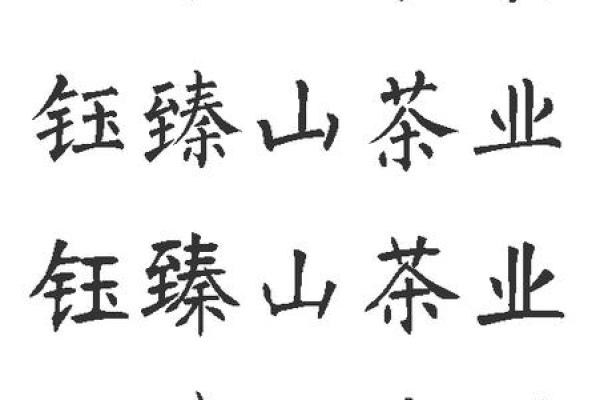 探寻钰字在命名中的独特魅力