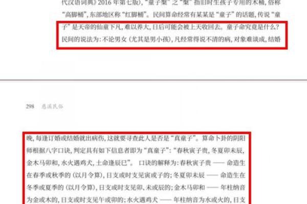 命带的起源与不同命运的关联