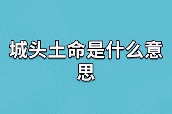 土命的特征与命理解析 你知道自己是不是土命吗？