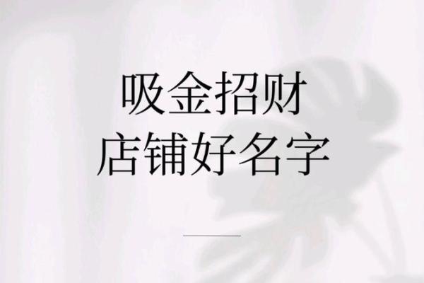 从行业特点出发为网店起个合适的名字