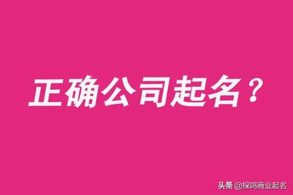 商贸公司起名的创意灵感来源与方法分享