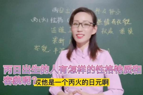出生的人生特征：命运与性格的深度剖析