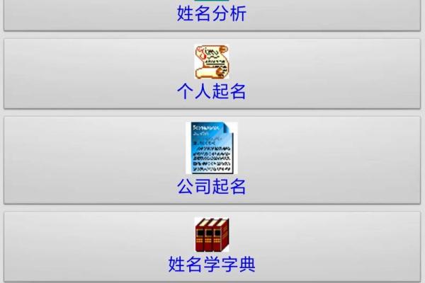 探索起名测名的传统与现代结合