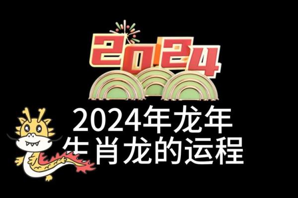生肖龙运势全面解析与年度运程预测
