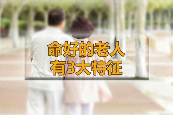命好的人具备的五大特征你知道吗