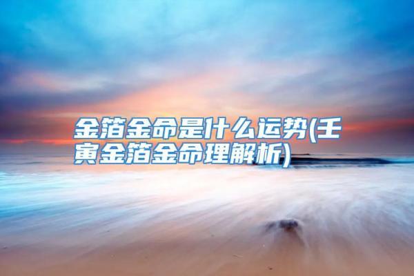 石榴木命的特点与命理解析