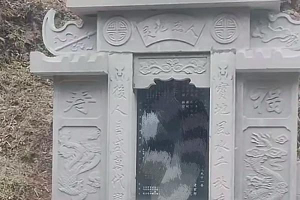 坟墓风水对后代运势的深远影响