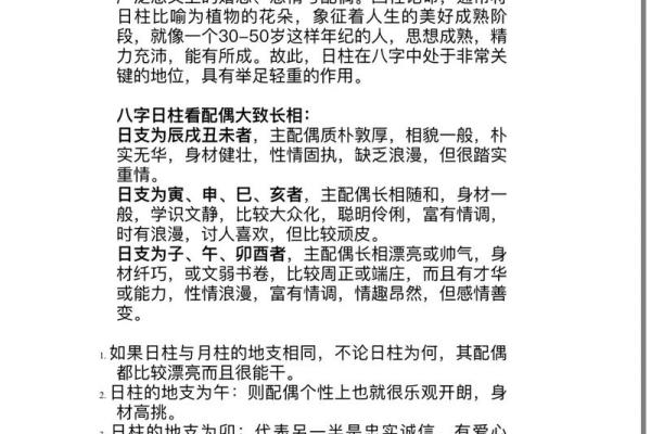 日柱甲子婚姻中的性格特点与配偶选择