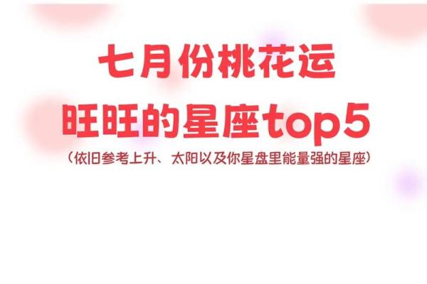 解析甲子日柱桃花：如何影响感情运势