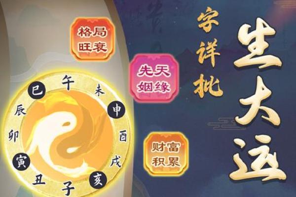 如何通过八字判断婚姻中的坎坷与机遇