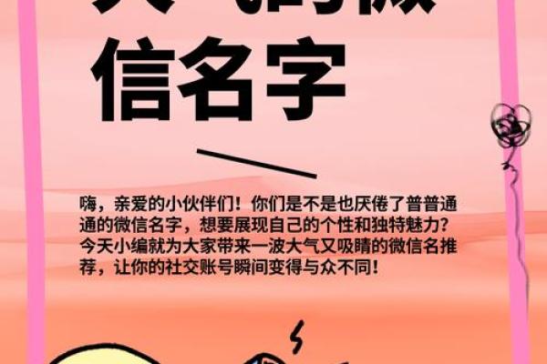 名字的艺术：如何通过命名展现个性与文化魅力