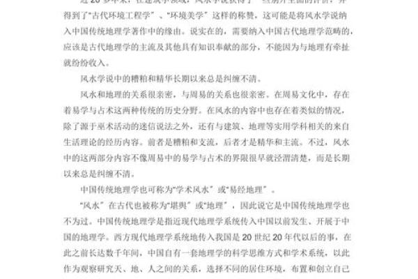 地理风水对居住环境的影响与应用探索