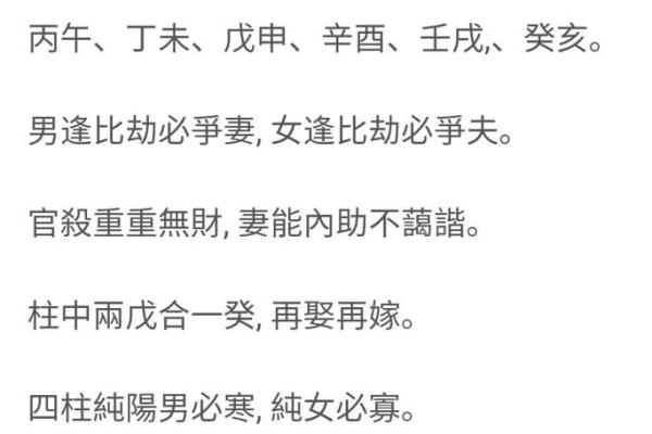 八字看婚姻不顺的原因与解决对策
