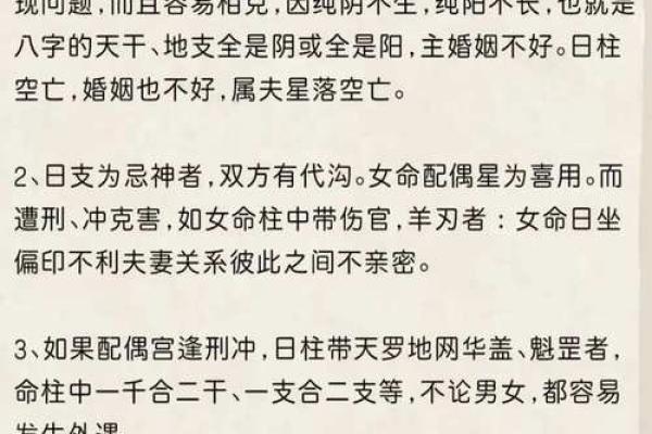 八字看婚姻不顺的原因与解决对策