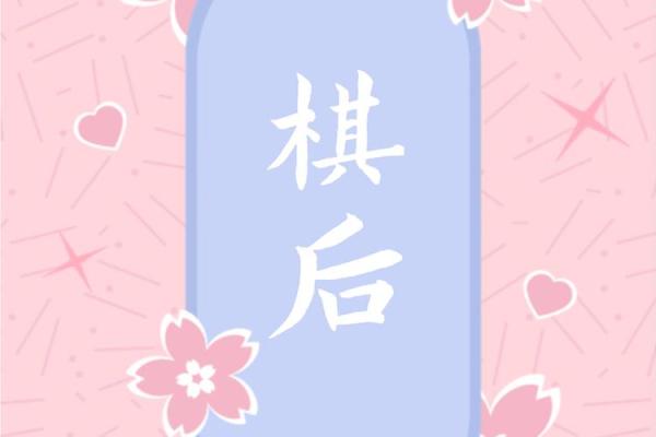 棋名的起源及其在棋界的象征意义
