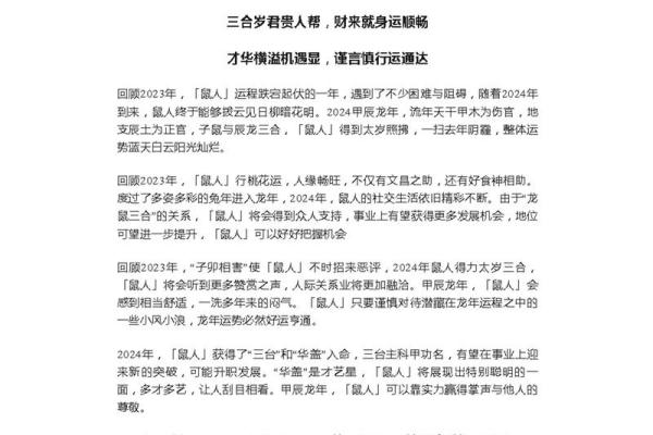 属鼠每月运势详解及运程分析