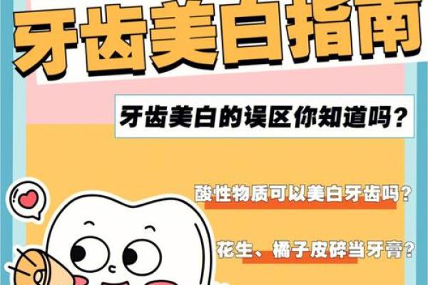 牙齿美白的误区与正确方法
