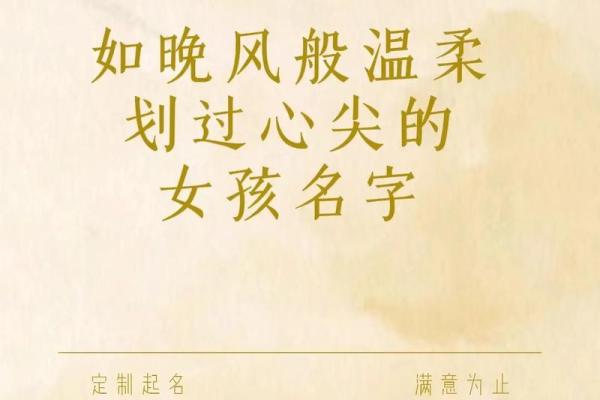 馨字之美：融入诗意与温柔的名字解读