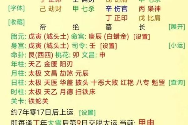 生辰八字与名字命理的深度解析