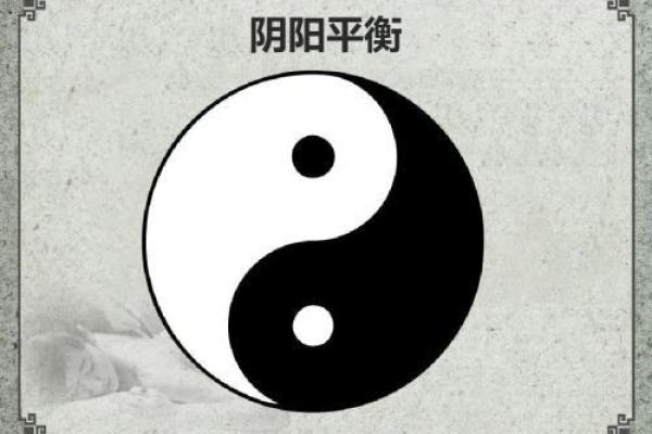 生辰八字是否阴阳失衡会影响运势？
