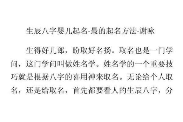 生辰八字与姓名学的完美结合