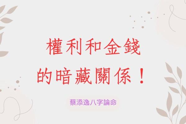 八字分析：揭示个人命运的深层秘密