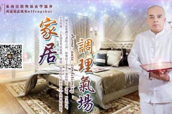 家居风水套装如何影响家庭气场与运势