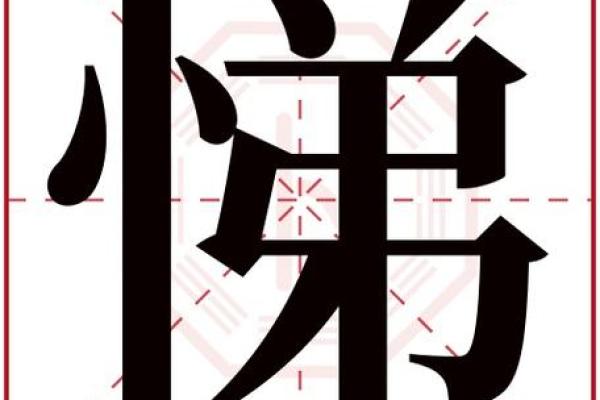 建字五行属什么及其寓意分析