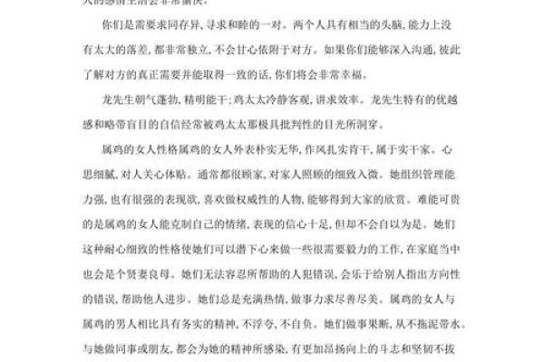 属龙与属鸡的相配性：优缺点一览