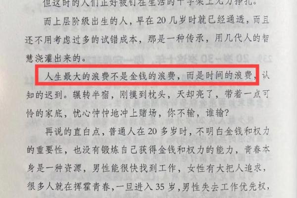 命运的真相：到底什么样的命才是好命