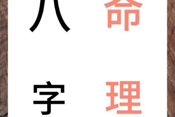强字五行属性解析与命理影响