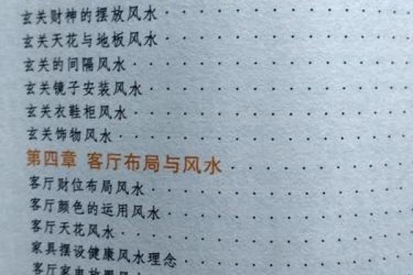 现代家居风水：科学与传统的完美结合