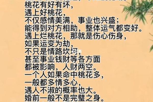 八字命理中桃花运的破解与提升方法