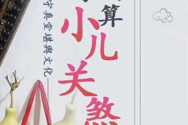生辰八字中的凶星与好运的关系