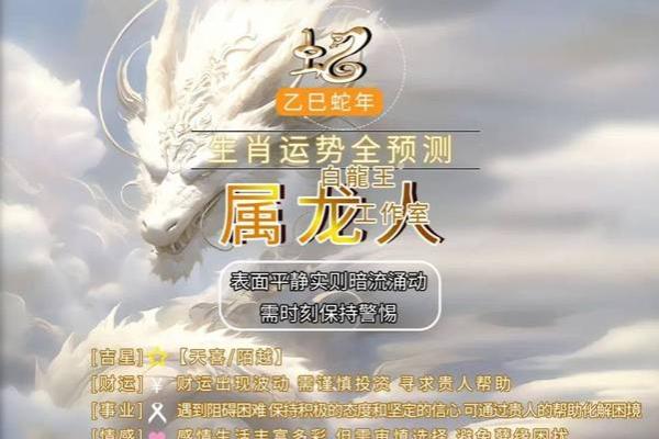 属龙九月运势全解析：事业与感情双重考验