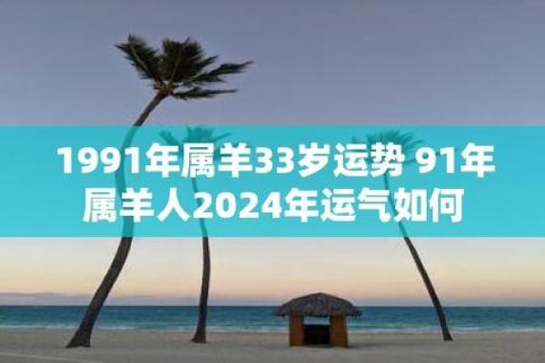 属羊每月运程详解：全年运势起伏与发展趋势