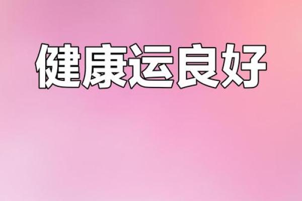 属羊人的全年运势分析与运程预测