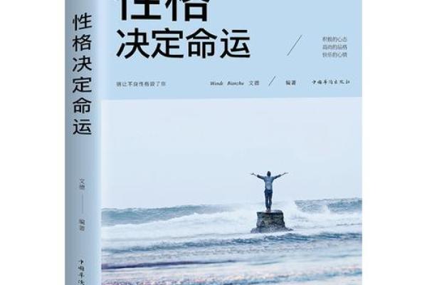 探索双甲命：揭示命运与性格的联系