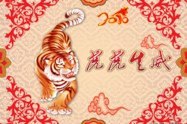 虎人运程全解：如何在波动中保持稳定