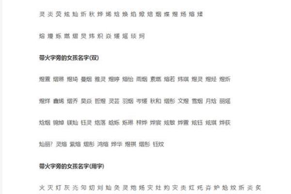 五行属火的名字选择：为女孩取一个寓意深远的名字