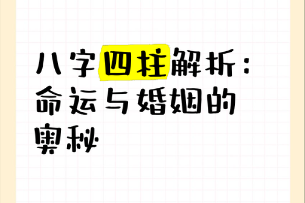 女生生辰八字与婚姻：如何通过八字判断婚姻运势