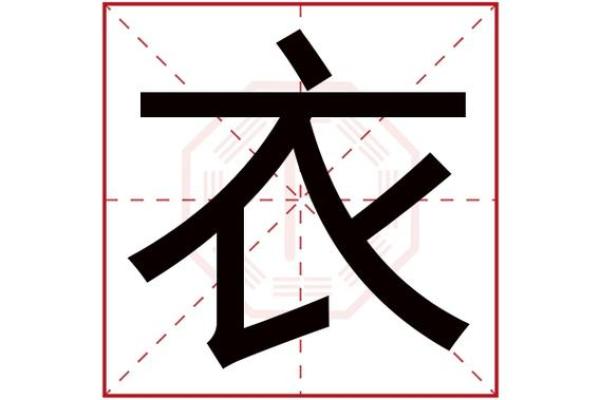 雯字的五行属性解析及其对命运的影响