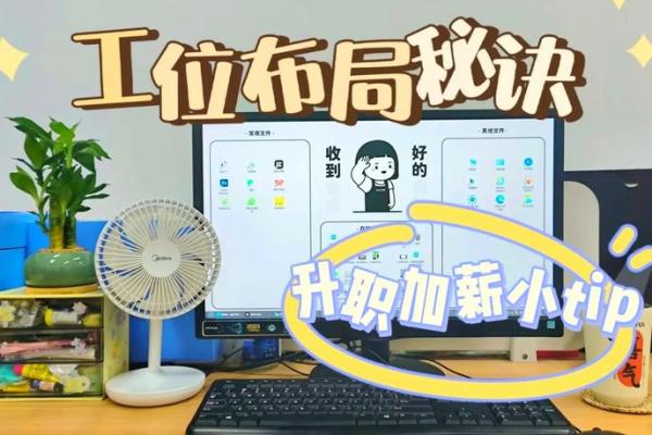 办公风水布局提升职场运势的五大技巧