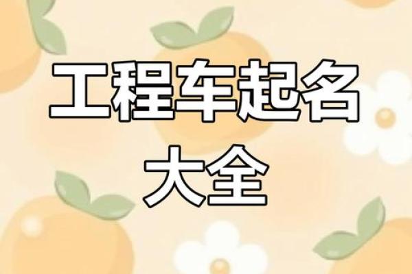 吊车公司起名时需考虑的市场定位因素