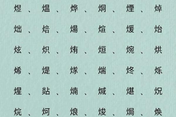 五行属火的男孩名字大全及取名推荐