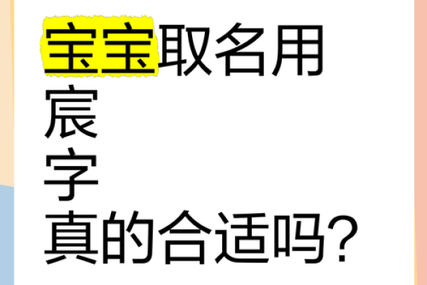 解读“宸”字：从古典到现代的命名传承
