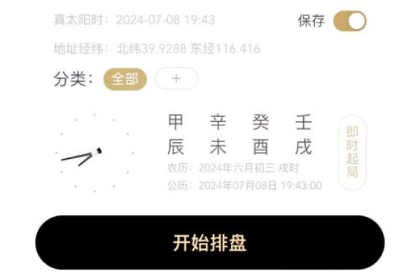 轻松了解命理运势：算八字软件的应用与技巧